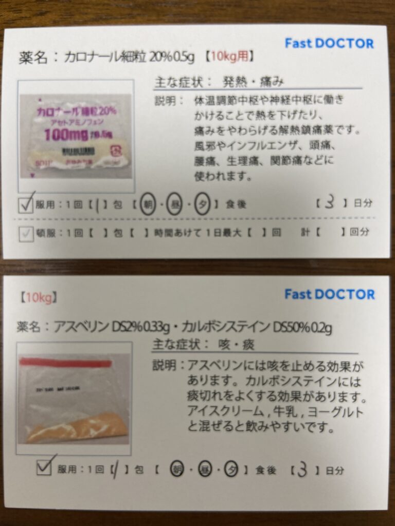 Fast Doctorの処方薬説明カード