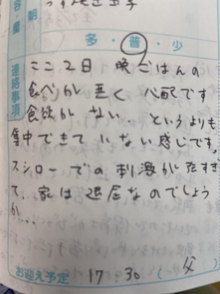 保育園の連絡帳にパパが書いた内容