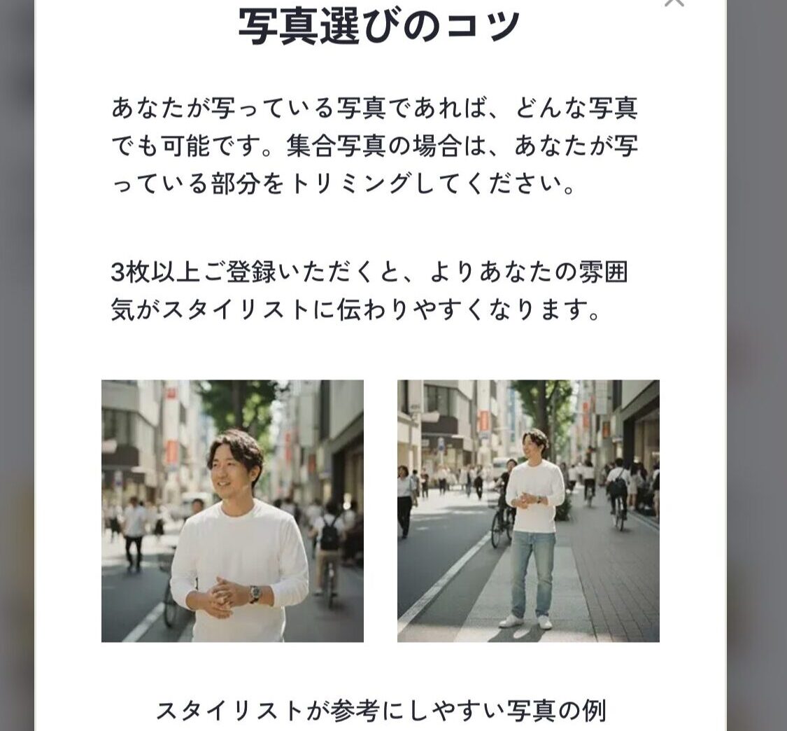 エアクロメンズ初回登録画面